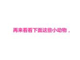 第11課 擬人的形象（4）（課件）美術(shù)四年級上冊-人教版