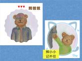 第14課 給您提個(gè)醒兒（5）（課件）美術(shù)四年級(jí)上冊(cè)-人教版