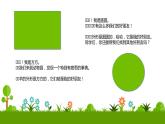 湘美版三年級(jí)美術(shù)上冊 第3課 方方圓圓課件PPT