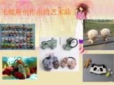 人教版小學(xué)三年級(jí)美術(shù)下冊(cè)《第13課彩線貼畫》課件 (1)