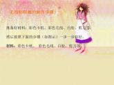 人教版小學(xué)三年級(jí)美術(shù)下冊(cè)《第13課彩線貼畫》課件 (1)