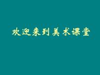 小学美术苏少版一年级下册2 图画与文字评课课件ppt