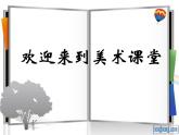 最新美術(shù)圖畫與文字教學(xué)課件PPT