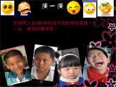 最新美术喜怒哀乐PPT课件
