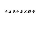 最新美术小学美术画自己课件PPT