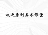 最新美术线条的魅力小学美术课件PPT