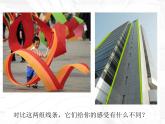 最新美術(shù)線條的魅力小學(xué)美術(shù)課件PPT