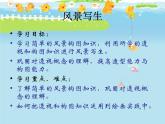 最新美術(shù)小學(xué)六年級(jí)美術(shù)風(fēng)景寫生課件PPT