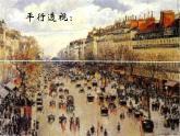 最新美術(shù)小學(xué)六年級(jí)美術(shù)風(fēng)景寫生課件PPT