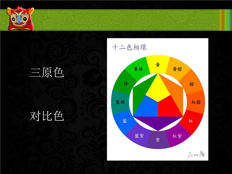 最新美术装饰色彩教学课件PPT07