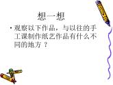 最新美术纸片插接美术下册课件PPT