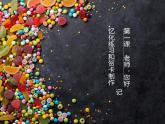 湘美版三年級美術(shù)上冊 第1課 老師，您好課件PPT