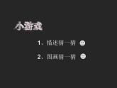 湘美版三年級美術(shù)上冊 第1課 老師，您好課件PPT