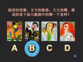 湘美版三年級美術(shù)上冊 第1課 老師，您好課件PPT