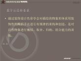 最新美術(shù)裝飾色彩美術(shù)課件PPT