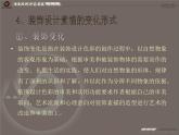 最新美術(shù)裝飾色彩美術(shù)課件PPT