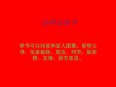 人美版 二年級(jí)上學(xué)期美術(shù)19 怎樣過春節(jié)課件PPT