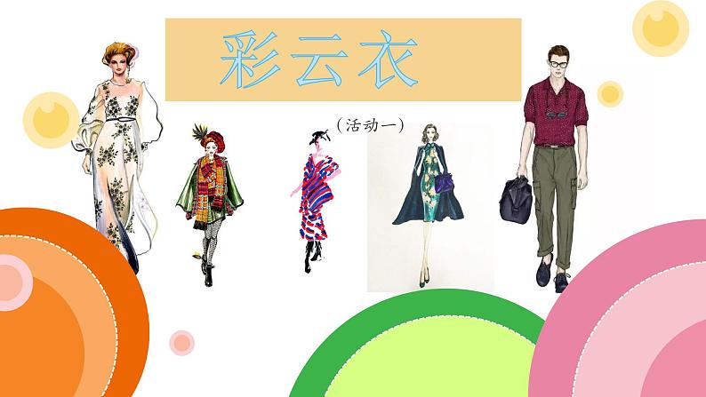 湘美版四年级美术上册 第11课 城市美容师课件PPT02