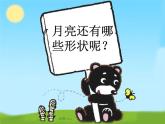 湘美版一年級美術上冊 6.我跟月亮交朋友課件PPT
