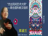 湘美版四年級美術(shù)上冊 第13課 跟奶奶學(xué)手藝課件PPT