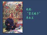 湘美版四年級美術(shù)上冊 第13課 跟奶奶學(xué)手藝課件PPT