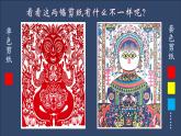 湘美版四年級美術(shù)上冊 第13課 跟奶奶學(xué)手藝課件PPT
