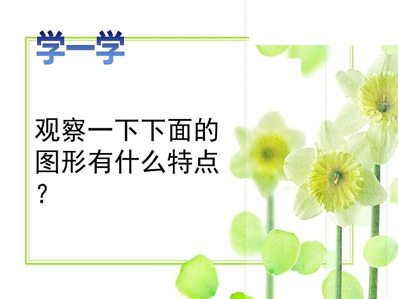 第3课 美丽的纹样（5）（课件）美术五年级上册-人教版第1页