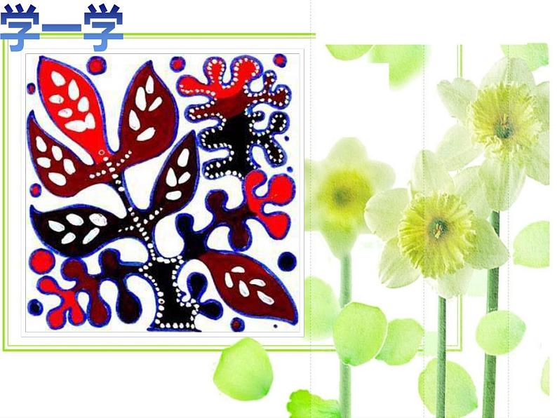 第3课 美丽的纹样（5）（课件）美术五年级上册-人教版第4页