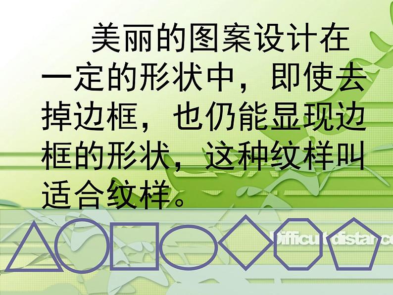 第3课 美丽的纹样（5）（课件）美术五年级上册-人教版第5页