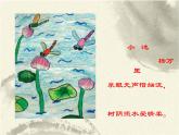 第9課 詩情畫意（4）（課件）美術(shù)五年級(jí)上冊(cè)-人教版