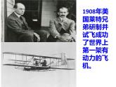 湘美版五年級美術上冊 第8課 飛行夢工廠課件PPT