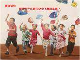 湘美版二年級(jí)美術(shù)上冊(cè) 22.會(huì)飛的娃娃課件PPT