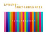 第1課 哆來咪（9）（課件）美術(shù)五年級(jí)上冊-湘美版