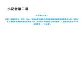 第3課 小記者（10）（課件）美術(shù)五年級(jí)上冊(cè)-湘美版