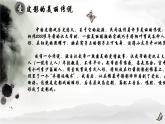 第11課 皮影（10）（課件）美術(shù)五年級(jí)上冊-湘美版