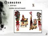 第11課 皮影（10）（課件）美術(shù)五年級(jí)上冊-湘美版
