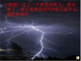最新美術(shù)中班語言教案《春天的色彩》課件PPT