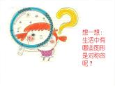湘美版四年級(jí)美術(shù)上冊 第8課 色彩對(duì)“印”課件PPT