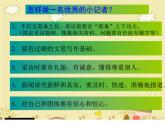 湘美版五年級(jí)美術(shù)上冊(cè) 第3課 小記者課件PPT