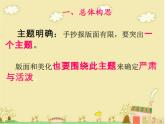 湘美版五年級(jí)美術(shù)上冊(cè) 第3課 小記者課件PPT