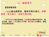 湘美版五年級(jí)美術(shù)上冊(cè) 第3課 小記者課件PPT