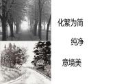 湘美版五年級美術(shù)上冊 第10課 水墨畫風景課件PPT
