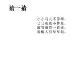 第2课 时间告诉我（9）（课件）美术四年级上册-湘美版
