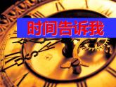 第2课 时间告诉我（9）（课件）美术四年级上册-湘美版
