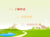 第2课 时间告诉我（9）（课件）美术四年级上册-湘美版