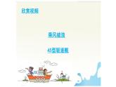 第10課 乘風破浪（9）（課件）美術(shù)四年級上冊-湘美版