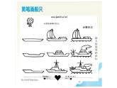第10課 乘風破浪（9）（課件）美術(shù)四年級上冊-湘美版