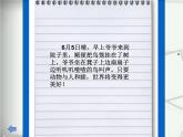 第3課 周末日記（9）（課件）美術(shù)四年級(jí)上冊(cè)-湘美版