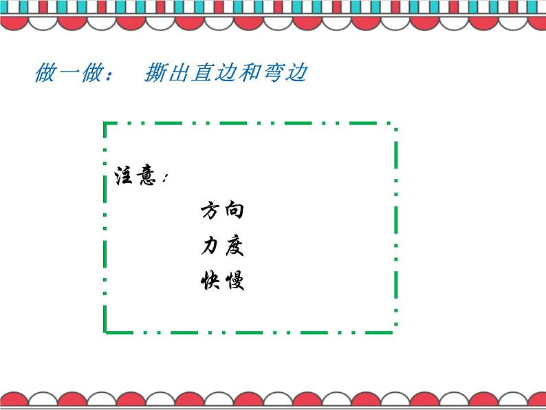 湘美版一年级美术上册 8.奇妙的撕纸课件PPT第7页