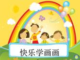 湘美版一年级美术上册 17.简笔画人课件PPT